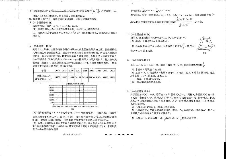 巴蜀中学2024届高考适应性月考卷（六）数学（含答案）02