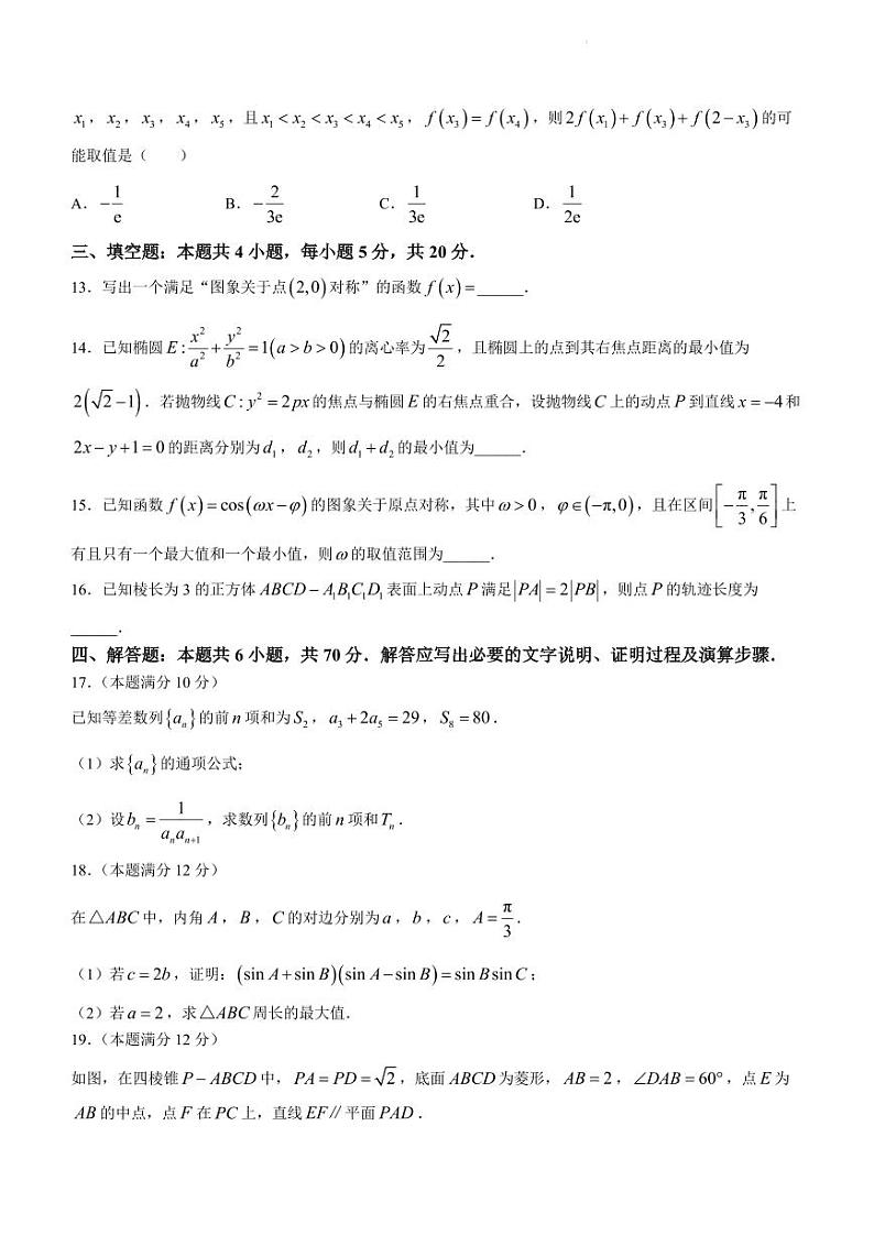 广东省南粤名校联考2024届高三2月普通高中学科综合素养评价数学试题（含答案）03