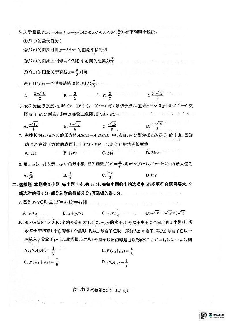 江苏省南京市、盐城市2024届高三第一次模拟考试数学试题(附参考答案)02