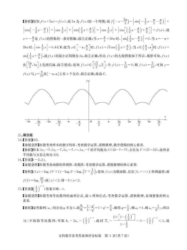 华大新高考联盟2024届高三3月教学质量测评文数答案第3页