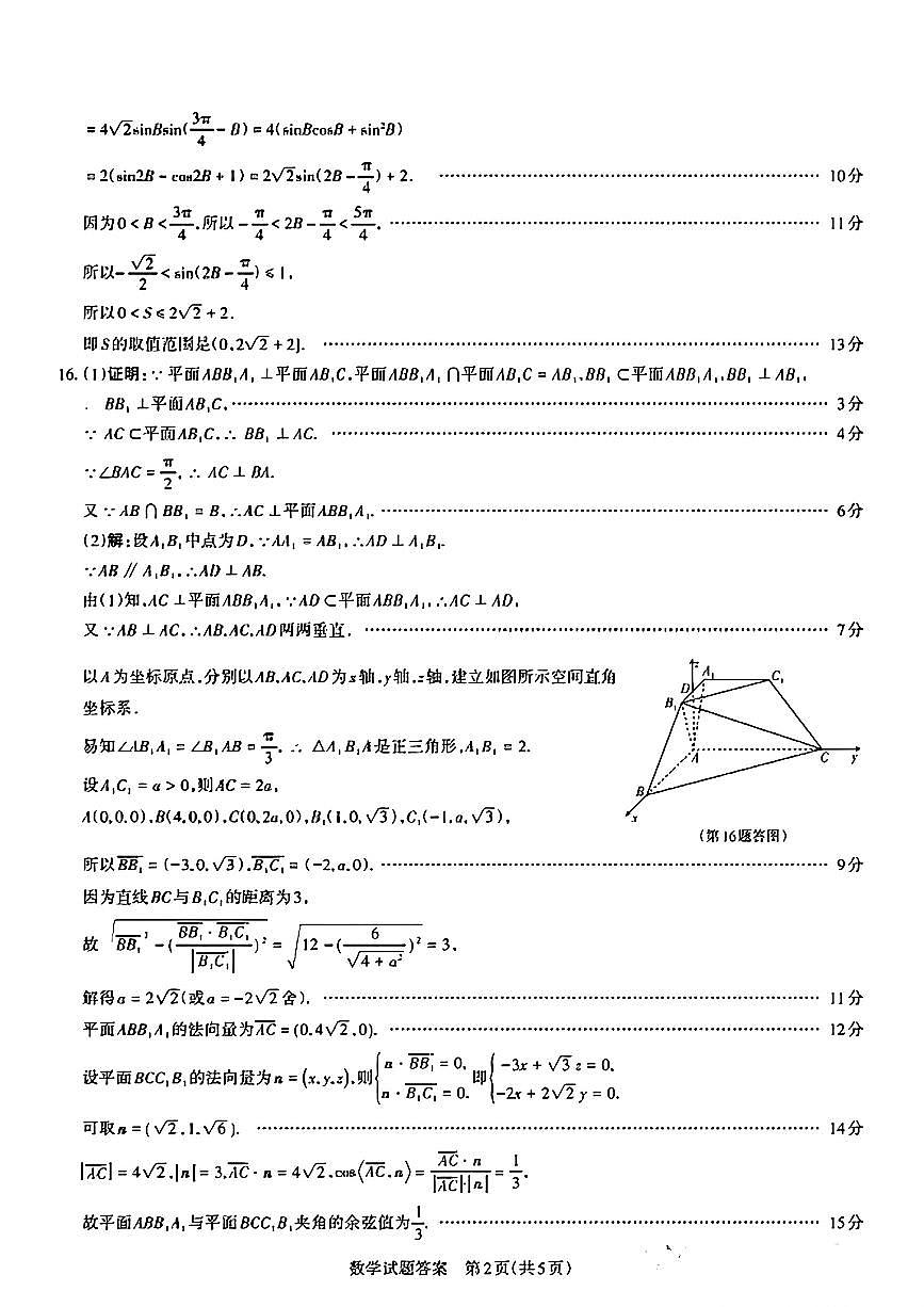 去手写_2024年山西省高考考前适应性测试第2页