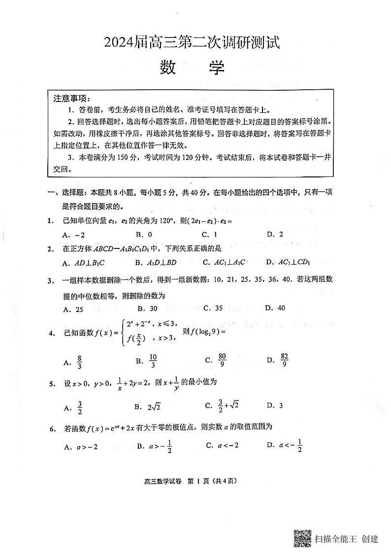2024苏北七市二模第1页