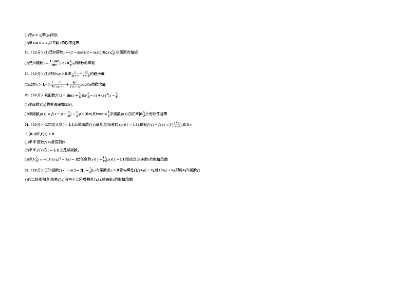 安徽省桐城中学2023-2024学年高一下学期开学检测数学试题02