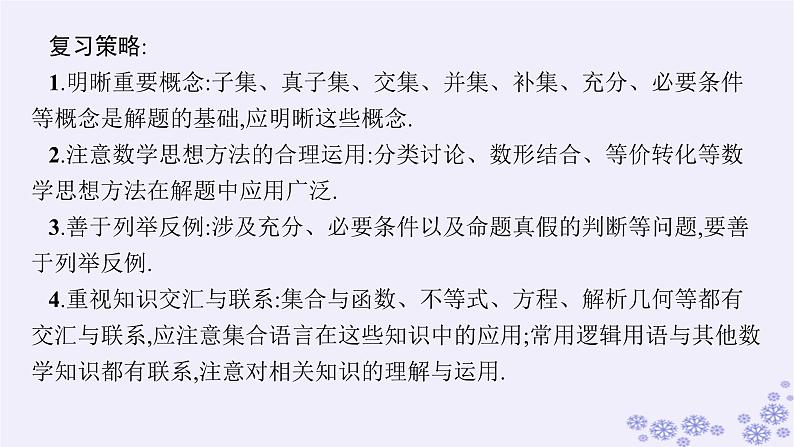 适用于新高考新教材备战2025届高考数学一轮总复习第1章集合与常用逻辑用语第1节集合课件新人教A版04