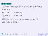 适用于新高考新教材备战2025届高考数学一轮总复习第1章集合与常用逻辑用语课时规范练1集合课件新人教A版