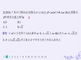 适用于新高考新教材备战2025届高考数学一轮总复习第1章集合与常用逻辑用语课时规范练1集合课件新人教A版