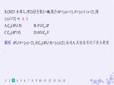 适用于新高考新教材备战2025届高考数学一轮总复习第1章集合与常用逻辑用语课时规范练1集合课件新人教A版