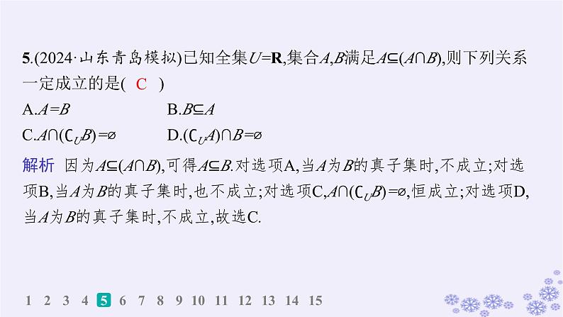 适用于新高考新教材备战2025届高考数学一轮总复习第1章集合与常用逻辑用语课时规范练1集合课件新人教A版06