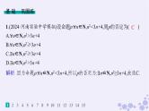 适用于新高考新教材备战2025届高考数学一轮总复习第1章集合与常用逻辑用语课时规范练2常用逻辑用语课件新人教A版