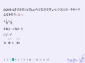 适用于新高考新教材备战2025届高考数学一轮总复习第1章集合与常用逻辑用语课时规范练2常用逻辑用语课件新人教A版