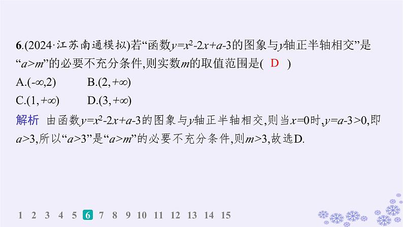 适用于新高考新教材备战2025届高考数学一轮总复习第1章集合与常用逻辑用语课时规范练2常用逻辑用语课件新人教A版08