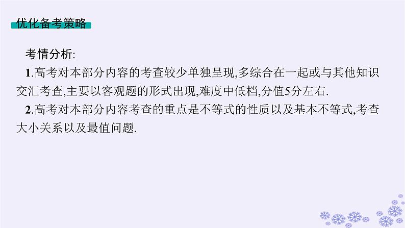 适用于新高考新教材备战2025届高考数学一轮总复习第2章一元二次函数方程和不等式第1节等式性质与不等式性质课件新人教A版03