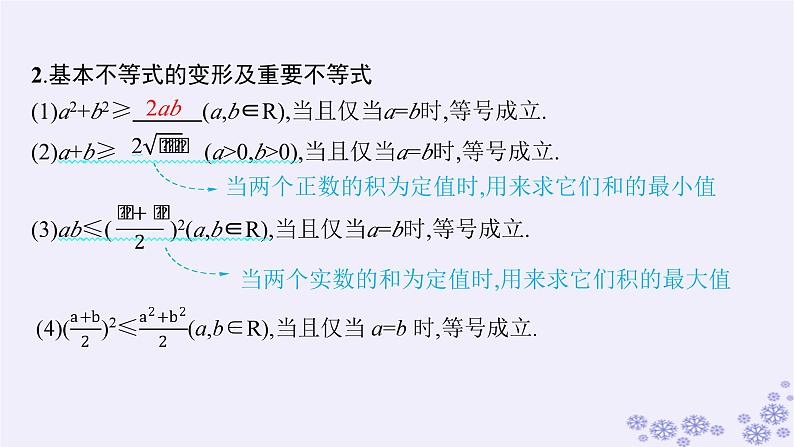 适用于新高考新教材备战2025届高考数学一轮总复习第2章一元二次函数方程和不等式第2节基本不等式课件新人教A版第7页