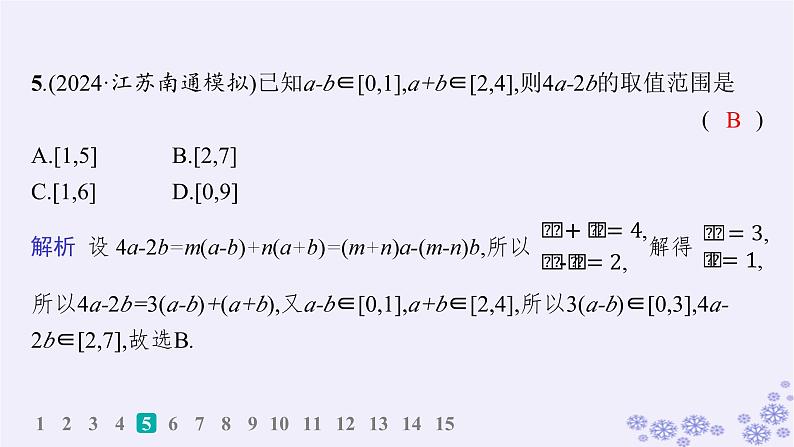 适用于新高考新教材备战2025届高考数学一轮总复习第2章一元二次函数方程和不等式课时规范练3等式性质与不等式性质课件新人教A版06