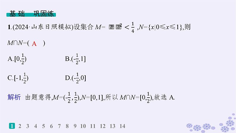 适用于新高考新教材备战2025届高考数学一轮总复习第2章一元二次函数方程和不等式课时规范练6一元二次方程不等式课件新人教A版02