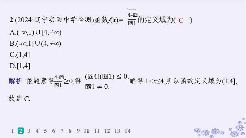 适用于新高考新教材备战2025届高考数学一轮总复习第2章一元二次函数方程和不等式课时规范练6一元二次方程不等式课件新人教A版03