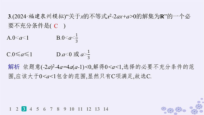 适用于新高考新教材备战2025届高考数学一轮总复习第2章一元二次函数方程和不等式课时规范练6一元二次方程不等式课件新人教A版04