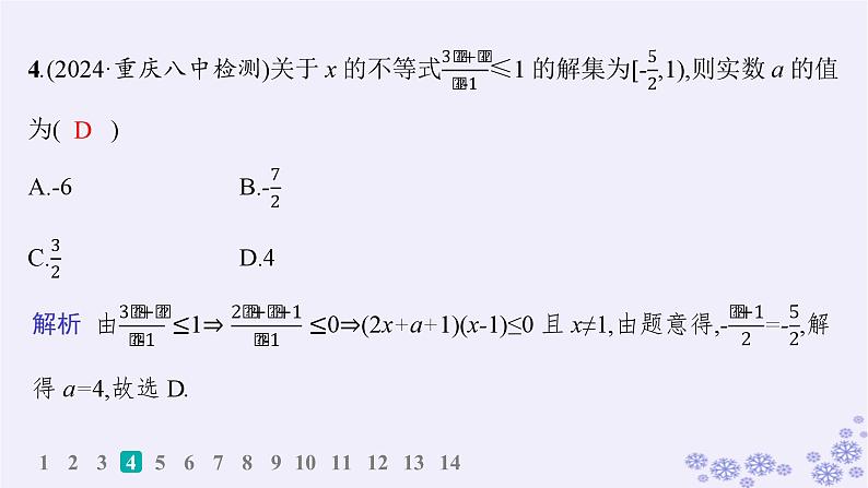 适用于新高考新教材备战2025届高考数学一轮总复习第2章一元二次函数方程和不等式课时规范练6一元二次方程不等式课件新人教A版05