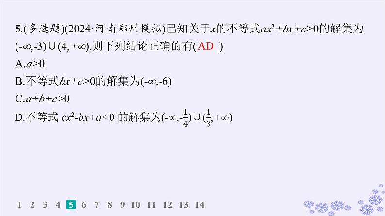 适用于新高考新教材备战2025届高考数学一轮总复习第2章一元二次函数方程和不等式课时规范练6一元二次方程不等式课件新人教A版06