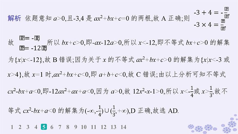 适用于新高考新教材备战2025届高考数学一轮总复习第2章一元二次函数方程和不等式课时规范练6一元二次方程不等式课件新人教A版07