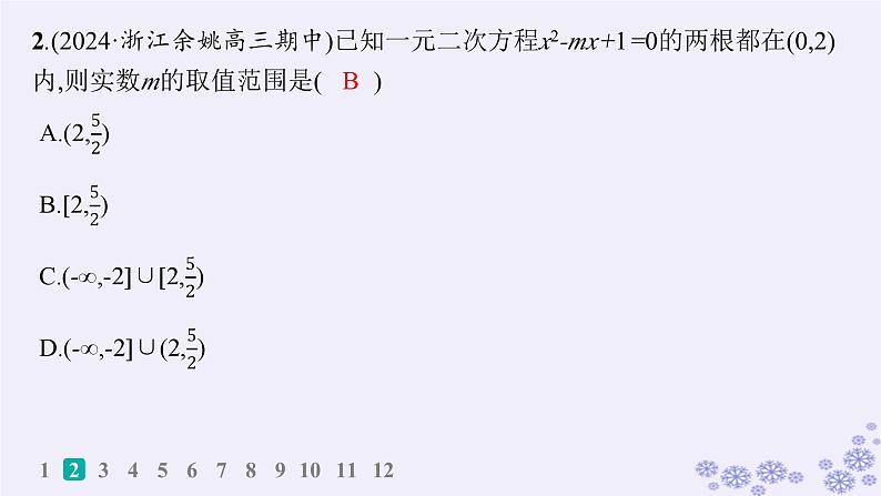 适用于新高考新教材备战2025届高考数学一轮总复习第2章一元二次函数方程和不等式课时规范练7一元二次方程根的分布课件新人教A版第3页