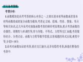 适用于新高考新教材备战2025届高考数学一轮总复习第3章函数与基本初等函数第1节函数的概念及其表示课件新人教A版