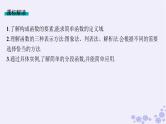 适用于新高考新教材备战2025届高考数学一轮总复习第3章函数与基本初等函数第1节函数的概念及其表示课件新人教A版