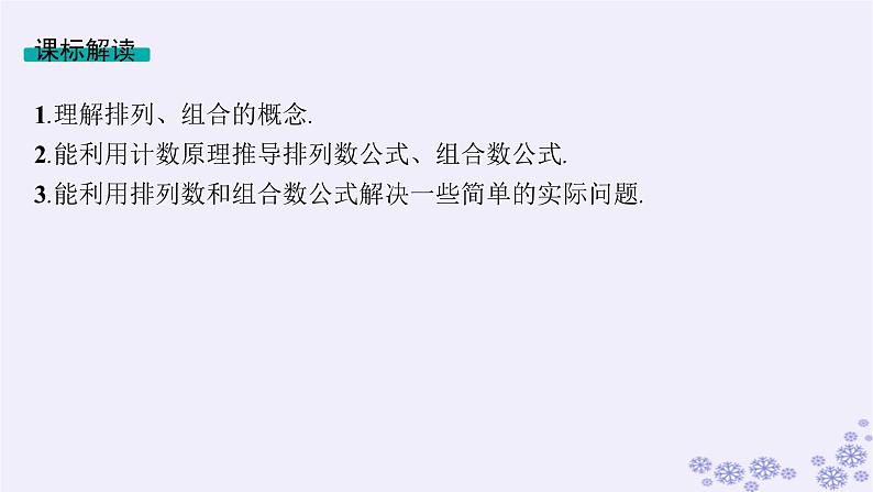 适用于新高考新教材备战2025届高考数学一轮总复习第11章计数原理概率随机变量及其分布第2节排列与组合课件新人教A版02