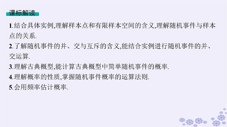 适用于新高考新教材备战2025届高考数学一轮总复习第11章计数原理概率随机变量及其分布第4节随机事件的概率与古典概型课件新人教A版02