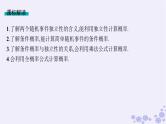 适用于新高考新教材备战2025届高考数学一轮总复习第11章计数原理概率随机变量及其分布第5节事件的相互独立性与条件概率全概率公式课件新人教A版