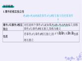适用于新高考新教材备战2025届高考数学一轮总复习第11章计数原理概率随机变量及其分布第5节事件的相互独立性与条件概率全概率公式课件新人教A版