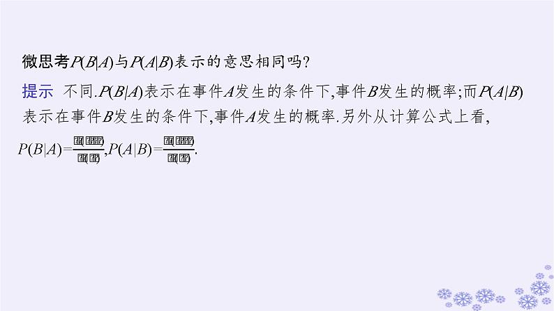 适用于新高考新教材备战2025届高考数学一轮总复习第11章计数原理概率随机变量及其分布第5节事件的相互独立性与条件概率全概率公式课件新人教A版第7页