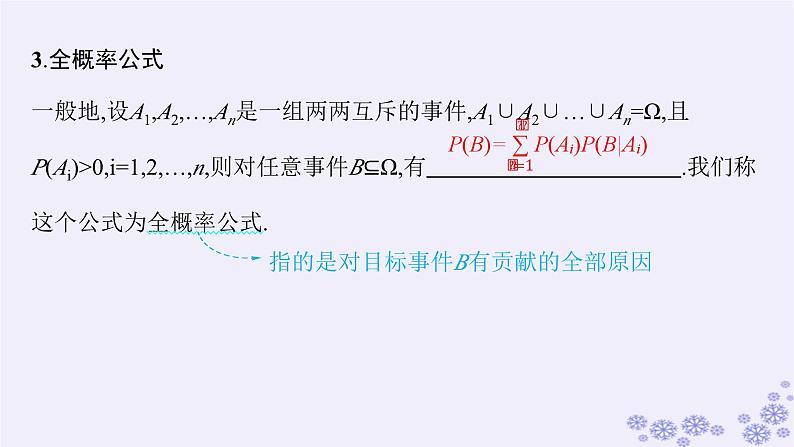 适用于新高考新教材备战2025届高考数学一轮总复习第11章计数原理概率随机变量及其分布第5节事件的相互独立性与条件概率全概率公式课件新人教A版第8页