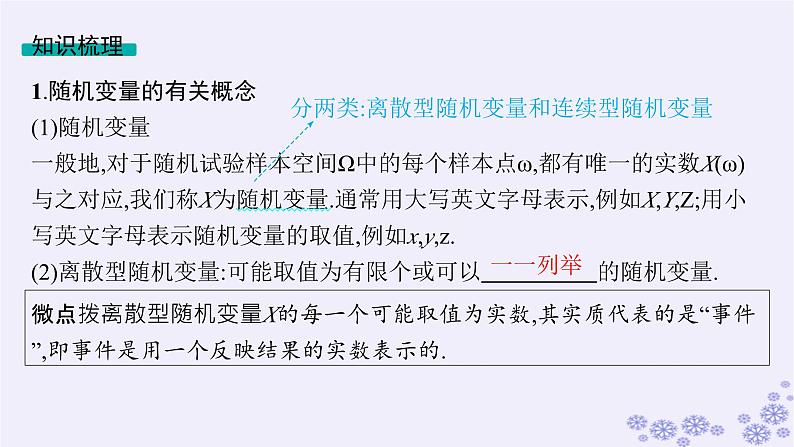 适用于新高考新教材备战2025届高考数学一轮总复习第11章计数原理概率随机变量及其分布第6节离散型随机变量及其分布列数字特征课件新人教A版05