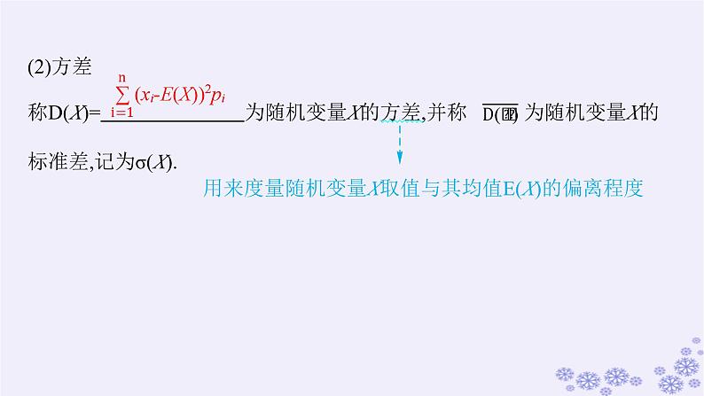 适用于新高考新教材备战2025届高考数学一轮总复习第11章计数原理概率随机变量及其分布第6节离散型随机变量及其分布列数字特征课件新人教A版08