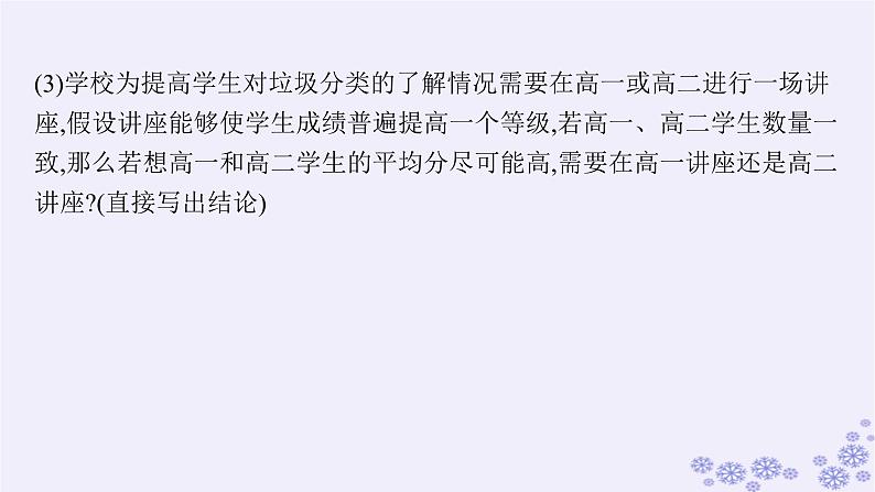 适用于新高考新教材备战2025届高考数学一轮总复习第11章计数原理概率随机变量及其分布解答题专项6概率与统计中的综合问题课件新人教A版05
