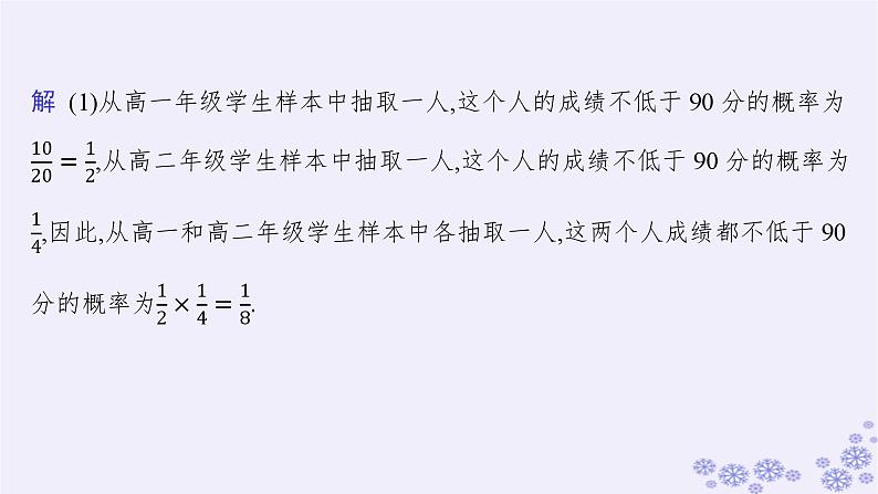 适用于新高考新教材备战2025届高考数学一轮总复习第11章计数原理概率随机变量及其分布解答题专项6概率与统计中的综合问题课件新人教A版06