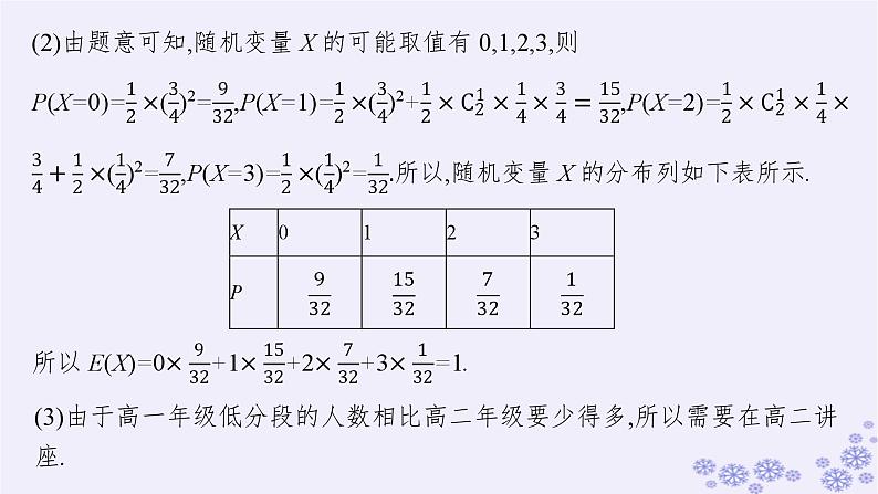 适用于新高考新教材备战2025届高考数学一轮总复习第11章计数原理概率随机变量及其分布解答题专项6概率与统计中的综合问题课件新人教A版07