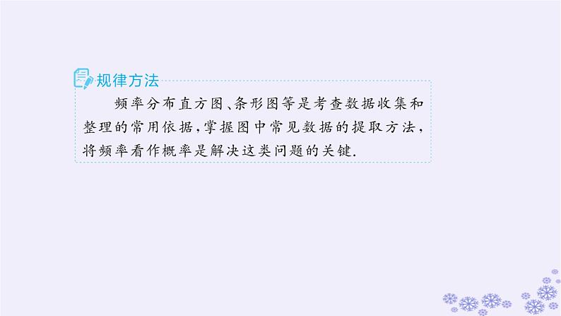 适用于新高考新教材备战2025届高考数学一轮总复习第11章计数原理概率随机变量及其分布解答题专项6概率与统计中的综合问题课件新人教A版08