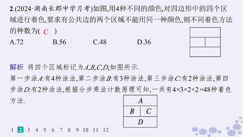 适用于新高考新教材备战2025届高考数学一轮总复习第11章计数原理概率随机变量及其分布课时规范练75分类加法计数原理与分步乘法计数原理课件新人教A版第3页
