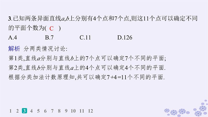 适用于新高考新教材备战2025届高考数学一轮总复习第11章计数原理概率随机变量及其分布课时规范练75分类加法计数原理与分步乘法计数原理课件新人教A版第4页