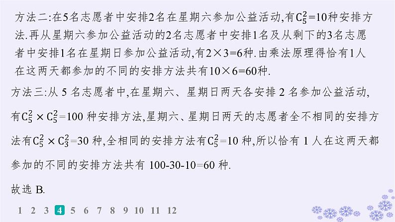适用于新高考新教材备战2025届高考数学一轮总复习第11章计数原理概率随机变量及其分布课时规范练75分类加法计数原理与分步乘法计数原理课件新人教A版第6页