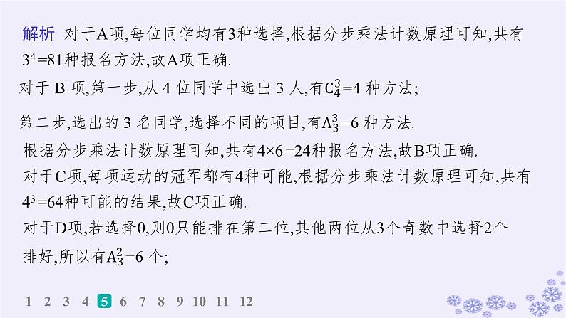 适用于新高考新教材备战2025届高考数学一轮总复习第11章计数原理概率随机变量及其分布课时规范练75分类加法计数原理与分步乘法计数原理课件新人教A版第8页