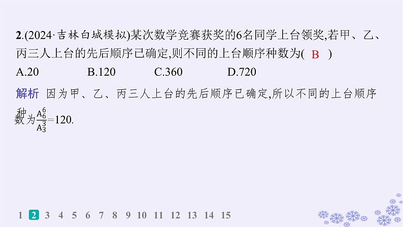 适用于新高考新教材备战2025届高考数学一轮总复习第11章计数原理概率随机变量及其分布课时规范练77排列组合问题的解题策略课件新人教A版03