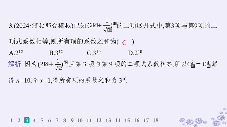 适用于新高考新教材备战2025届高考数学一轮总复习第11章计数原理概率随机变量及其分布课时规范练78二项式定理课件新人教A版04