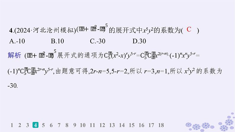 适用于新高考新教材备战2025届高考数学一轮总复习第11章计数原理概率随机变量及其分布课时规范练78二项式定理课件新人教A版05