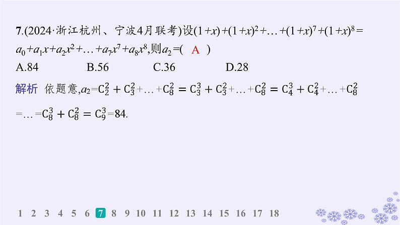 适用于新高考新教材备战2025届高考数学一轮总复习第11章计数原理概率随机变量及其分布课时规范练78二项式定理课件新人教A版08