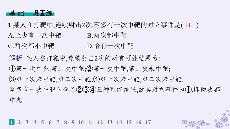 适用于新高考新教材备战2025届高考数学一轮总复习第11章计数原理概率随机变量及其分布课时规范练79随机事件的概率与古典概型课件新人教A版02