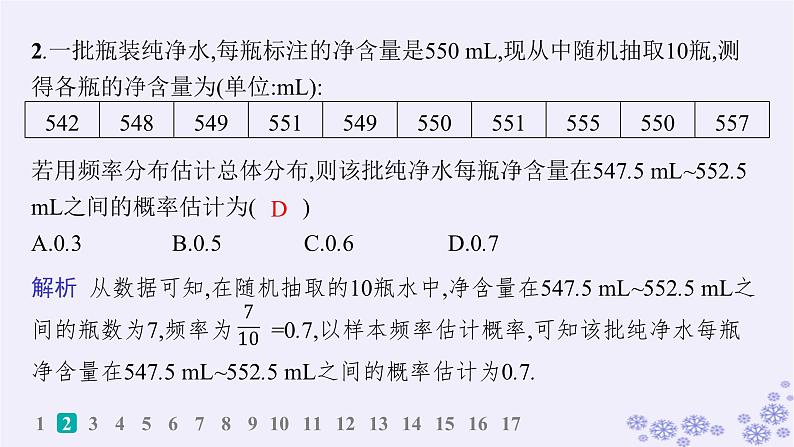 适用于新高考新教材备战2025届高考数学一轮总复习第11章计数原理概率随机变量及其分布课时规范练79随机事件的概率与古典概型课件新人教A版03