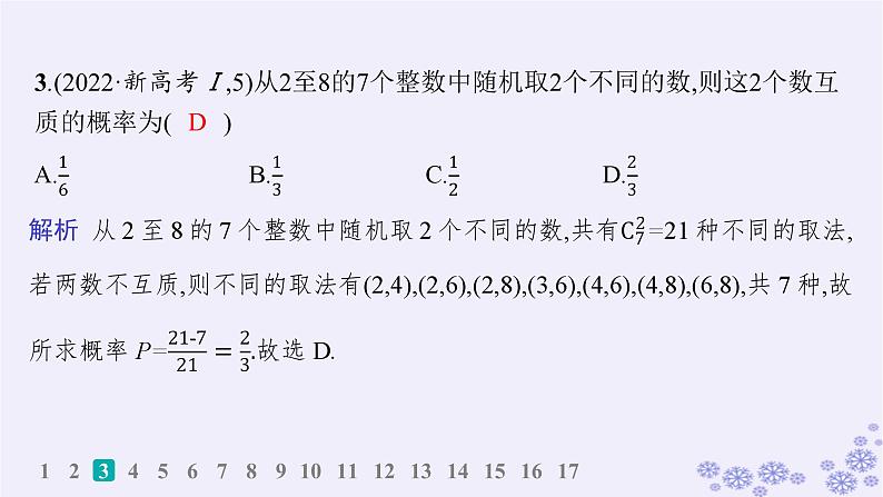 适用于新高考新教材备战2025届高考数学一轮总复习第11章计数原理概率随机变量及其分布课时规范练79随机事件的概率与古典概型课件新人教A版04